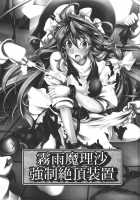 Kirisame Marisa Rape Machine / 霧雨魔理沙 強制絶頂装置 [Monikano] [Touhou Project] Thumbnail Page 03