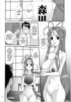 Nightmare Of My Goddess Vol.11 [Tenchuumaru] [Ah My Goddess] Thumbnail Page 31