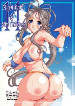 Nightmare Of My Goddess Vol.11 [Tenchuumaru] [Ah My Goddess]