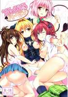 Tolove-Ru Party / ToLoVeるパーティ [Sora Mochi] [To Love-Ru] Thumbnail Page 01