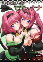 To Love-Ru Girls ~ Momo & Nana ~ / とらぶるっ娘～モモ&ナナ～ [Nagisa Minami] [To Love-Ru] Thumbnail Page 01