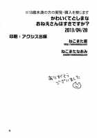 Do You Like Cute And Mature Women ? / かわいくてとしまなおねえさんはすきですか？ [Nekomata Naomi] [The Idolmaster] Thumbnail Page 25