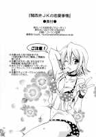 A Schoolgirl's Love In Kansai Dialect / 関西弁JKの恋愛事情 [Yu-Ri] [Sket Dance] Thumbnail Page 25