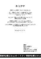 Max Affaction System! 2 / シンアイマックスマッタナシ！2 [Sian] [The Idolmaster] Thumbnail Page 26