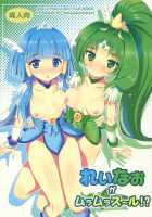 Reika And Nao Get Turned On! [Sabanoniwatori] [Smile Precure] Thumbnail Page 01