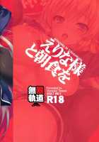 Breakfast With Erina-Sama / えりな様と朝食を [Tomose Shunsaku] [Shokugeki No Soma] Thumbnail Page 25