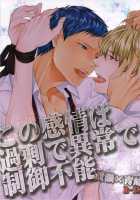 Kono Kanjou Wa Kajou De Ijou De Seigyofunou / この感情は過剰で異常で制御不能 [Karaage Muchio] [Kuroko No Basuke] Thumbnail Page 01