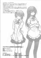 Since it’s Kotori-Chan, it should be alright… / ことりちゃんのだから大丈夫だもん! [Nilitsu] [Working] Thumbnail Page 17