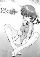 Pink Wa In Cry / ピンクは淫 [Jinmu Hirohito] [Ranma 1/2] Thumbnail Page 01