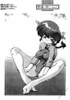 Pink Wa In Cry / ピンクは淫 [Jinmu Hirohito] [Ranma 1/2] Thumbnail Page 27