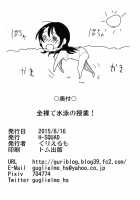 Naked Swimming Class!! / 全裸で水泳の授業!! [Guglielmo] [Original] Thumbnail Page 25