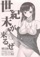 The End Of The Century Is Coming [Iruma Kamiri] [Kannagi] Thumbnail Page 01