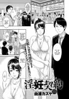 Lewd Pregnancy Contract / 淫妊契約 [Yoshiura Kazuya] [Original] Thumbnail Page 01