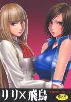 Lili X Asuka [Crimson] [Tekken] Thumbnail Page 01