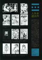 Ajin Shoujo Tan Vol. 1 / 亜人少女譚 vol.1 [Nenemaru] [Original] Thumbnail Page 18