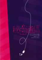 Himitsu Tsuushin | Secret Communication / 秘密通信 [007] [Free] Thumbnail Page 46