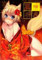 Kitsune Shuugen / 狐祝言 [Makuro] [Original] Thumbnail Page 01