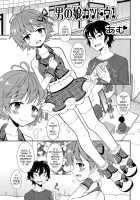 Otokonoko Katsudou! / 男の娘カツドウ！ [Amu] [Original] Thumbnail Page 01