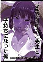 Futanari Yumiko Sensei To Komochi Ni Natta Ore / ふたなりゆみこ先生と子持ちになった俺 [Tokimachi Eisei] [Fukai Ni Nemuru Oujo No Abaddon] Thumbnail Page 44