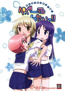 Pegutte Shitai!! / ぺぐーってしたい!! [Mukaibi Aoi] [Yuyushiki]