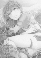 Kare Ga Umi O Kirai Na Riyuu / 彼が海を嫌いな理由 [Free] Thumbnail Page 02