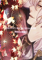 Ookina Kitsune To Chiisana Mikazuki | The Big Fox And Little Mikazuki / おおきなきつねとちいさなみかづき [Asato] [Touken Ranbu] Thumbnail Page 30