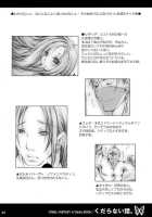 Kudaranai Hanashi. / くだらない話。 [Hayami Osamu] [Final Fantasy] Thumbnail Page 23