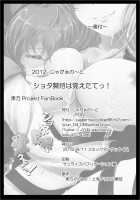 Shota Kenshou Ha Oboetate! [Jyun] [Touhou Project] Thumbnail Page 25