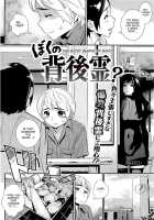 The Ghost Behind My Back? / ぼくの背後霊? [Katsura Yoshihiro] [Original] Thumbnail Page 02