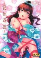 Natsuiro Yuugi / 夏色遊戯 [Nekomata Naomi] [The Idolmaster] Thumbnail Page 01