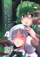 Konna Koto Bakari Kangaeteimasu 4 [K2isu] [Touhou Project] Thumbnail Page 01