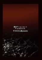 Netsubyou [Sorono] [Touhou Project] Thumbnail Page 23