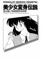 Bishoujo Henshin Densetsu Ch. 6 / 美少女へんしん伝説 [Watanabe Hideyuki] [Original] Thumbnail Page 04