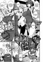 Aphrodisiac Laser / 媚意識レーザー [Fuetakishi] [Original] Thumbnail Page 01