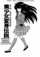 Bishoujo Henshin Densetsu Ch. 7 / 美少女へんしん伝説 [Watanabe Hideyuki] [Original] Thumbnail Page 04