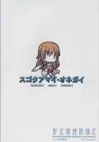 Sugoku Amai Onegai / スゴクアマイオネガイ [Hiten Onee-Ryuu] [Sword Art Online] Thumbnail Page 23