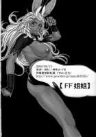 FF Ane Ane / FF姐姐 [Kotobuki Kazuki] [Final Fantasy] Thumbnail Page 33