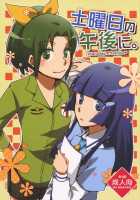 Saturday Afternoon [Sekihara Kaina] [Smile Precure] Thumbnail Page 01