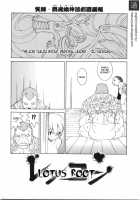 Lotus Root [Dowman Sayman] [Original] Thumbnail Page 01