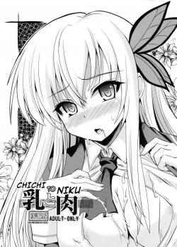 Chichi To Niku / 乳と肉 [Shinshin] [Boku Wa Tomodachi Ga Sukunai]