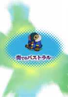 Kanade no Pastoral -Performs of Pastoral- / 奏でのパストラル -Performs of Pastoral- [Ouma Bunshichirou] [Ar Tonelico] Thumbnail Page 35