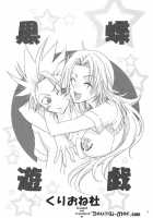 Kokucho Yugi / 黒蝶遊戯 [Yu-Ri] [Bleach] Thumbnail Page 02