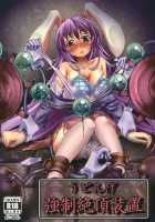 Udonge Kyousei Zecchou Souchi [Monikano] [Touhou Project] Thumbnail Page 01