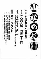 Sanhime No Hana -Maho Katei- / 山姫の花 -真穂 過程- [Sanbun Kyoden] [Original] Thumbnail Page 34