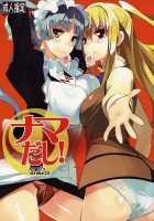 Angel’s Stroke 25 – Namadashi! [Ryuuta] [Maria Holic] Thumbnail Page 01