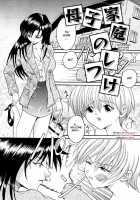 Mother And Son Home Discipline / 母子家庭のしつけ [Hoshino Uirou] [Original] Thumbnail Page 01