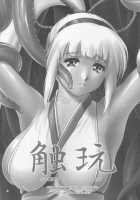 SYOKU-GAN / 触玩 [Iruma Kamiri] [Samurai Spirits] Thumbnail Page 02