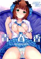 Ao Haruka / 青春香 [Hidebou] [The Idolmaster] Thumbnail Page 01