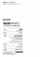 Hishoka Drop Vol.2 / 秘書課ドロップ 2 [Haruki] [Original] Thumbnail Page 215