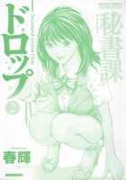 Hishoka Drop Vol.2 / 秘書課ドロップ 2 [Haruki] [Original] Thumbnail Page 06